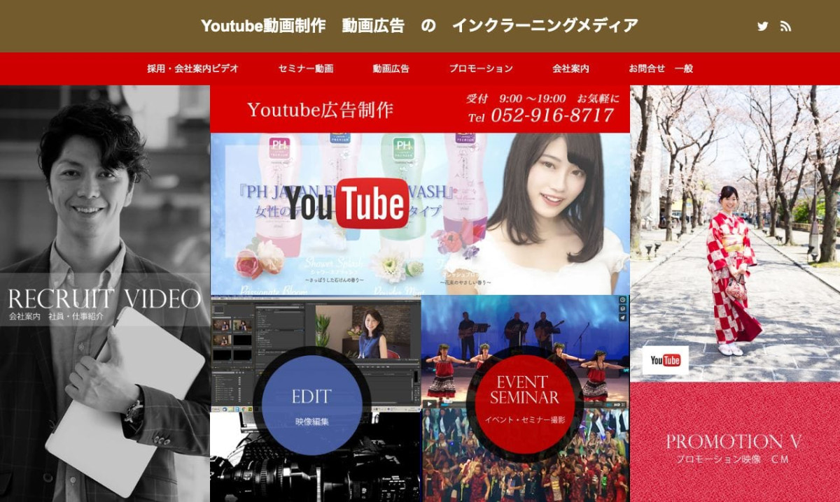 インクラーニングメディアの制作情報 | 愛知県の動画制作会社 | 動画幹事