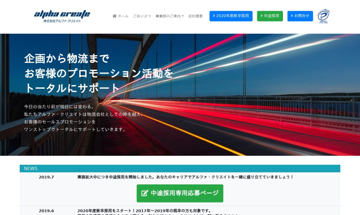 株式会社アルファ クリエイトの制作情報 栃木県の動画制作会社 動画幹事