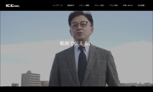 ICG株式会社