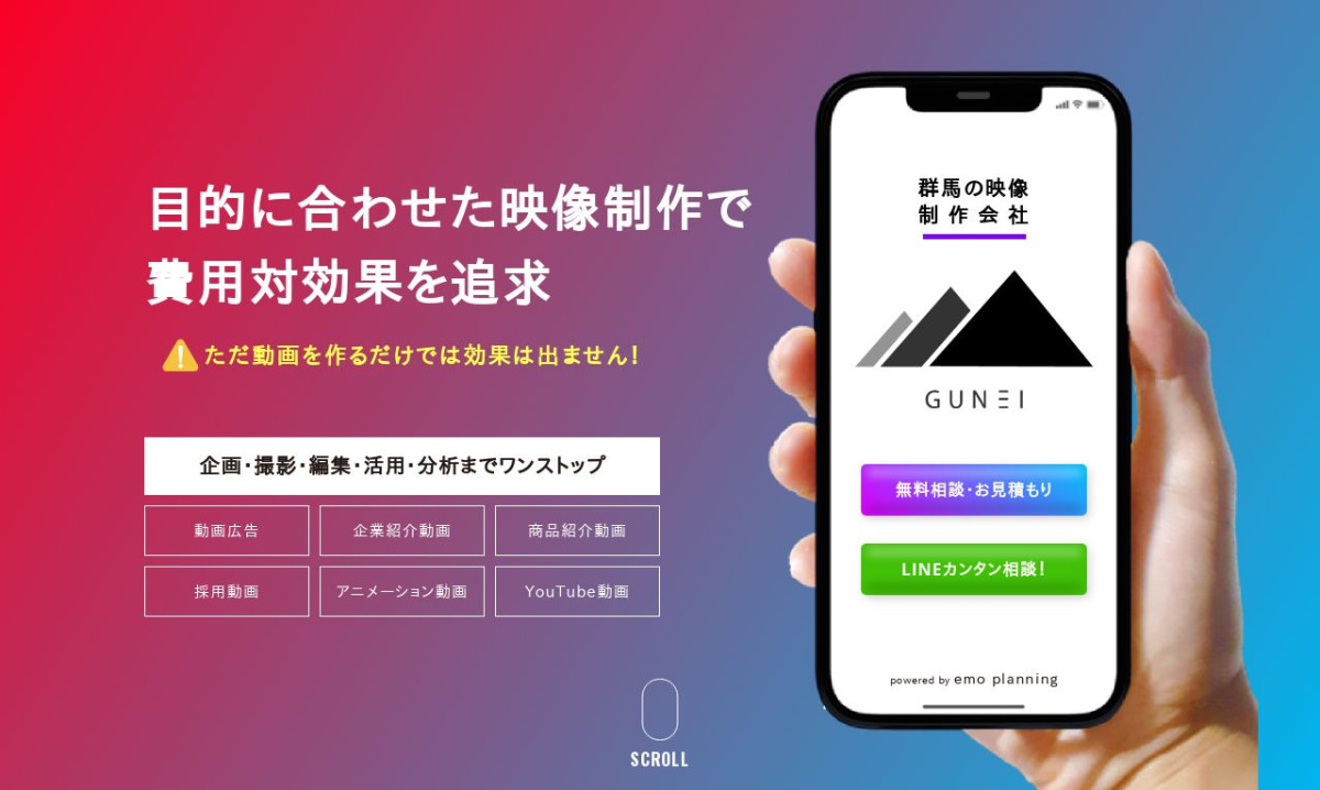 合同会社emo planningの制作情報 | 群馬県の動画制作会社 | 動画幹事