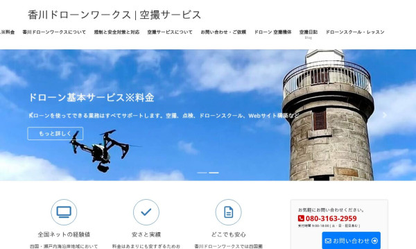香川ドローンワークス【空撮サービス】