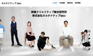 株式会社オルタナティブlabo