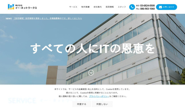 株式会社イー・ネットワークス