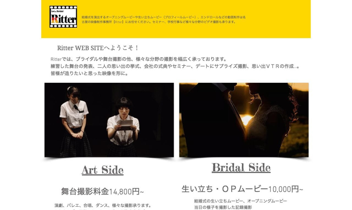 Art Bridal Ritterの制作情報 愛知県の動画制作会社 動画幹事