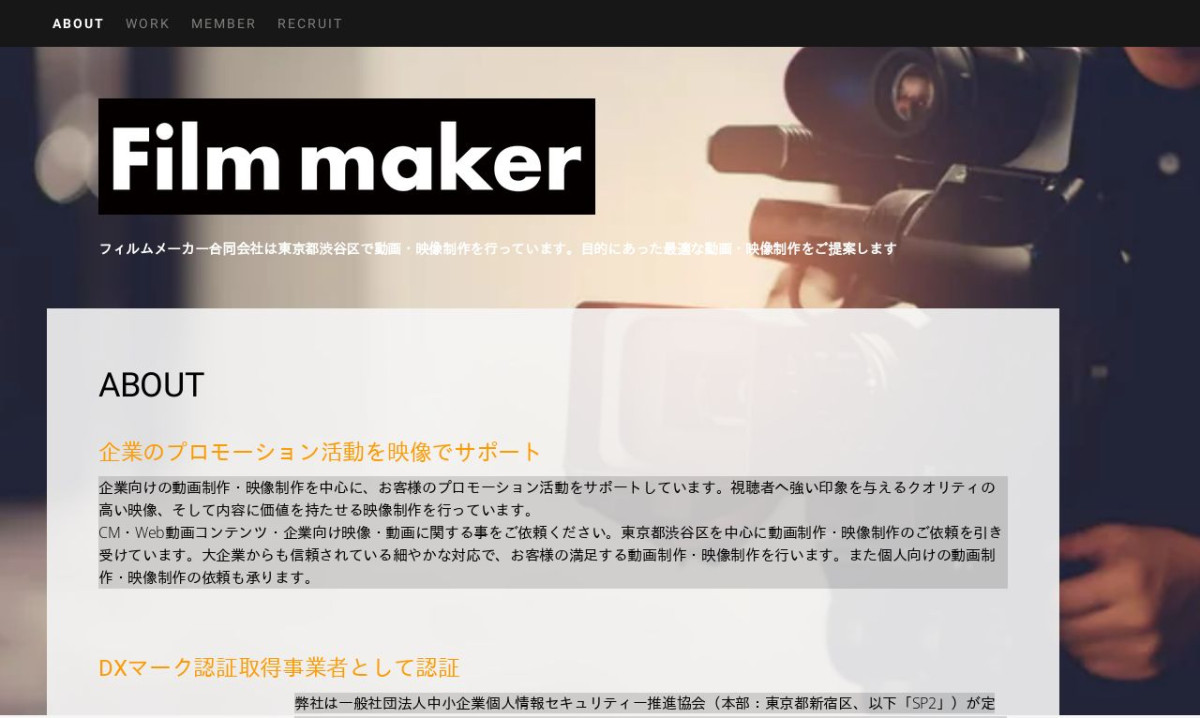 フィルムメーカー合同会社の制作情報 | 東京都の動画制作会社 | 動画幹事