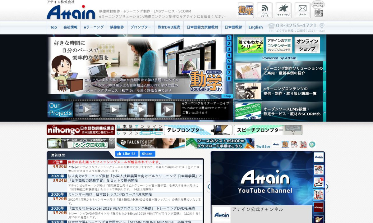 アテイン株式会社の制作情報 | 東京都の動画制作会社 | 動画幹事