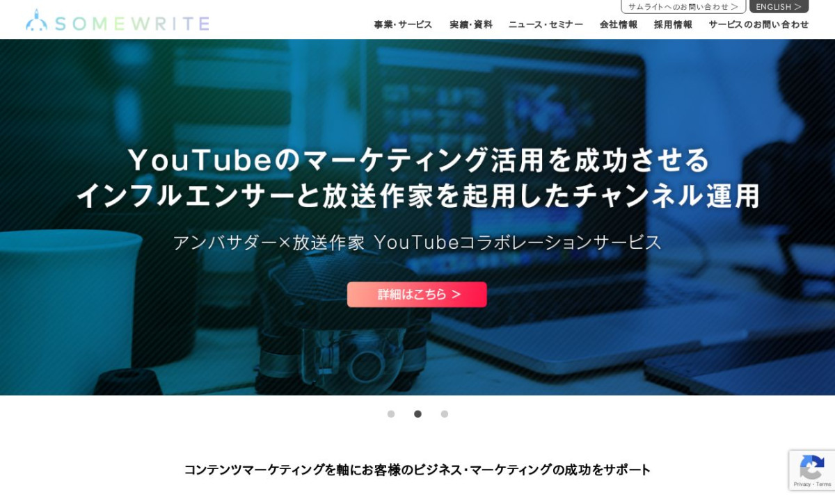 サムライト株式会社の制作情報 | 東京都の動画制作会社 | 動画幹事