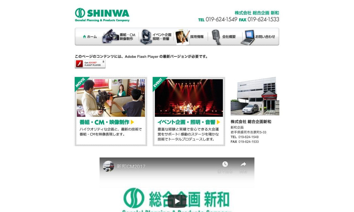 株式会社総合企画新和の制作情報 | 岩手県の動画制作会社 | 動画幹事