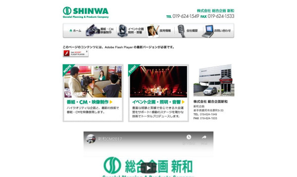 株式会社総合企画新和