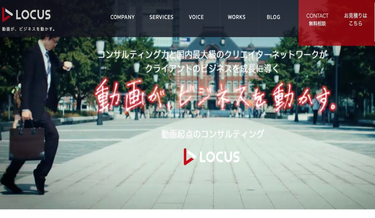 株式会社LOCUSの制作情報 | 東京都の動画制作会社 | 動画幹事