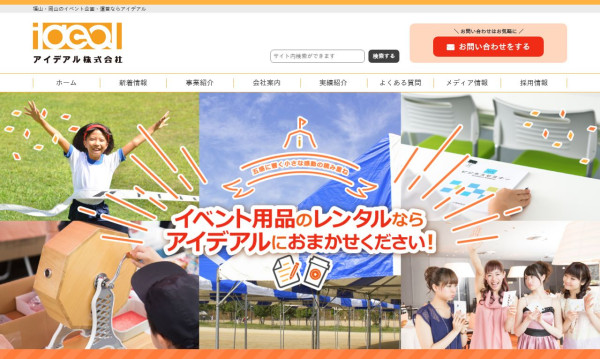 アイデアル株式会社AVC事業部