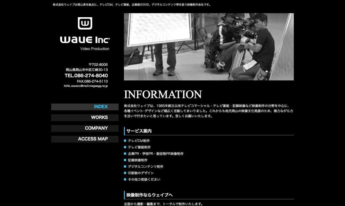 株式会社ウェイブの制作情報 岡山県の動画制作会社 動画幹事