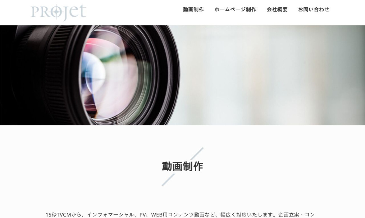 株式会社プロジエの制作情報 | 高知県の動画制作会社 | 動画幹事