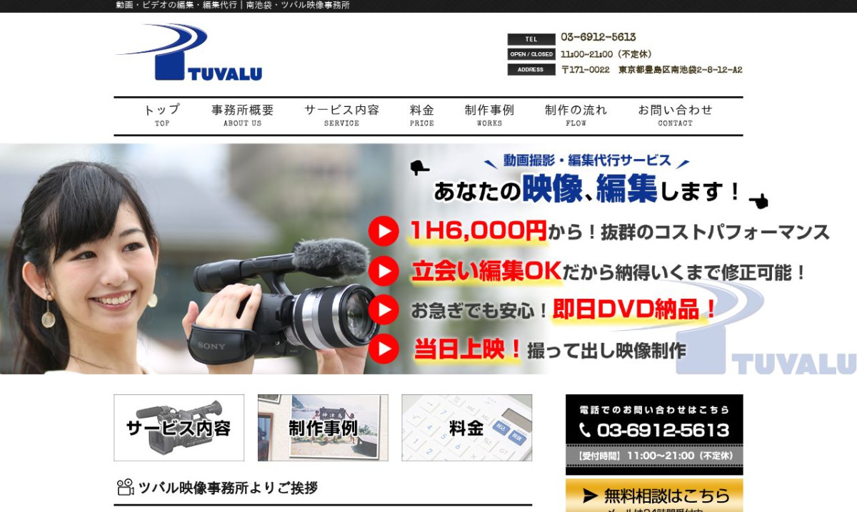 ツバル映像事務所の制作情報 | 東京都の動画制作会社 | 動画幹事