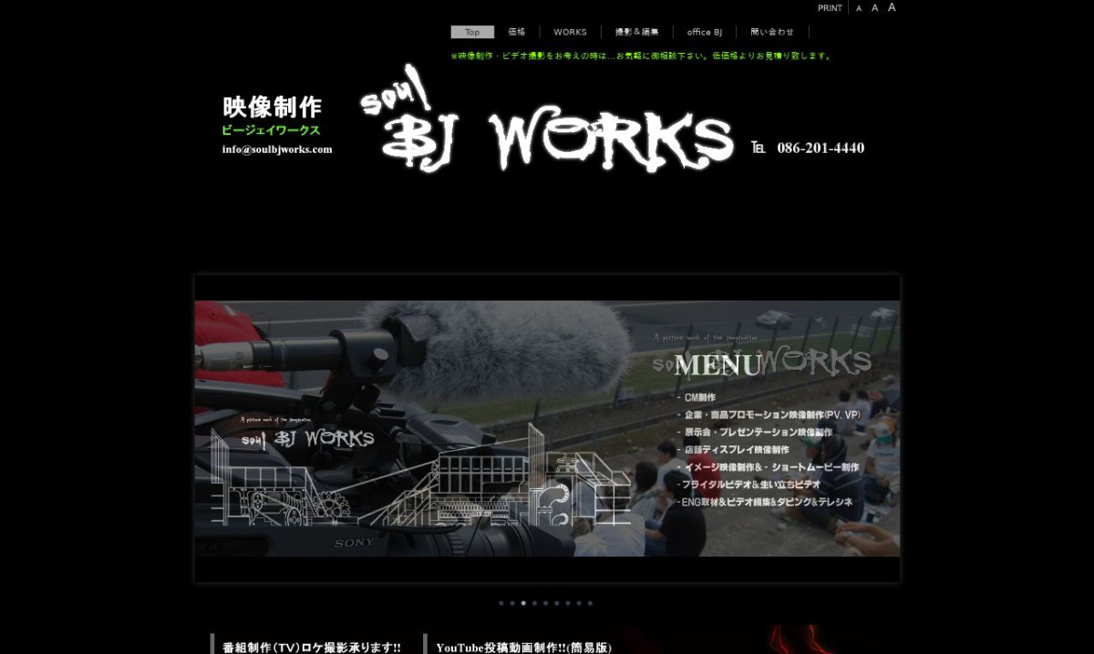 soul BJ WORKSの制作情報 | 岡山県の動画制作会社 | 動画幹事