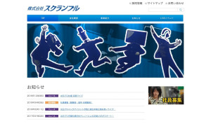 株式会社スクランブル