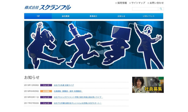 株式会社スクランブル