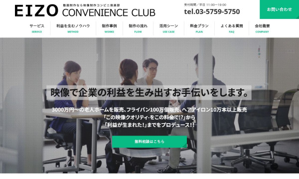 映像制作コンビニ倶楽部（株式会社サイリング）