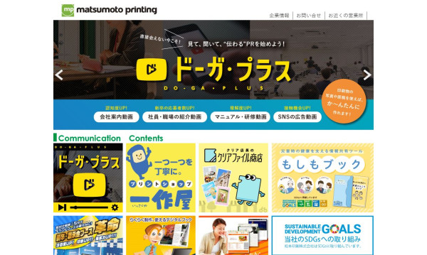 松本印刷株式会社