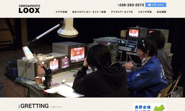 有限会社ルックス