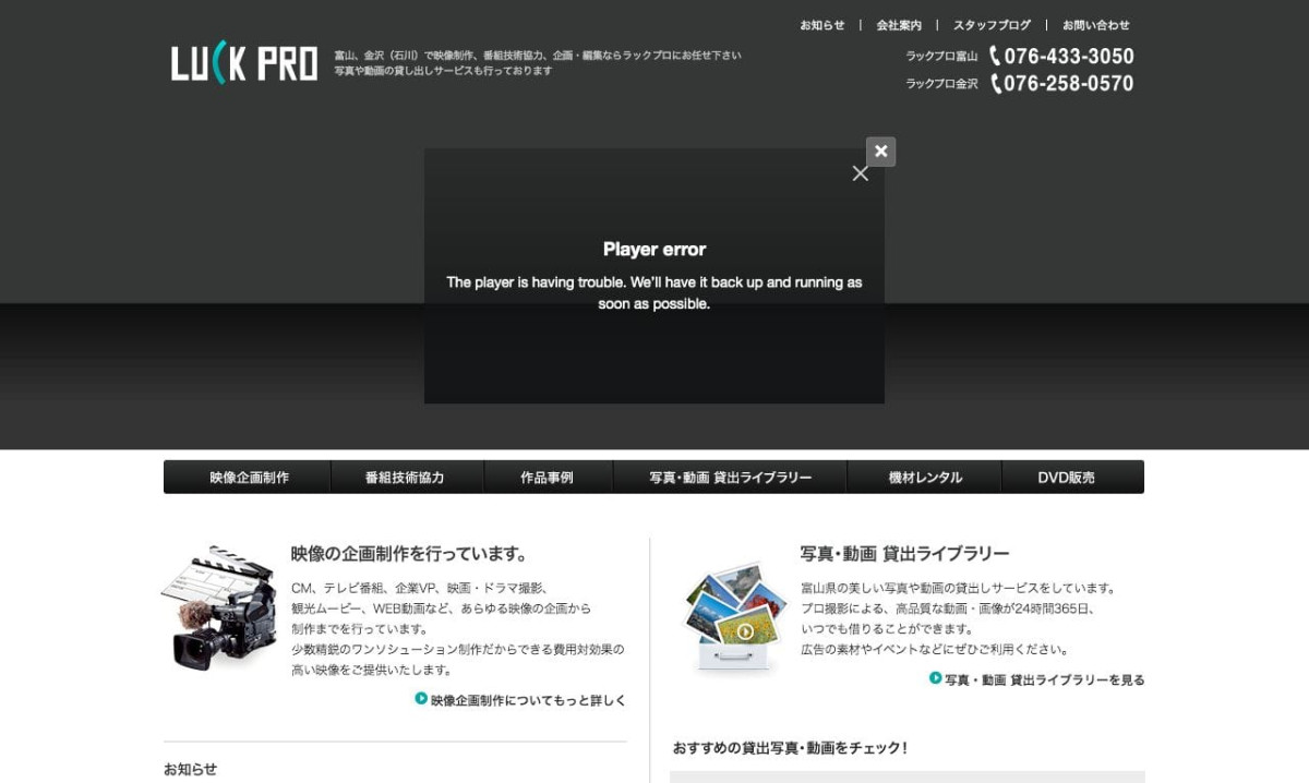 ラックプロ株式会社の制作情報 | 富山県の動画制作会社 | 動画幹事