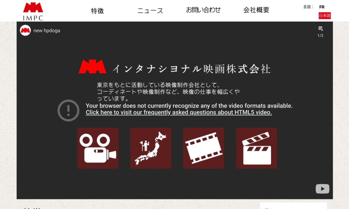 インタナショナル映画株式会社の制作情報 | 東京都の動画制作会社 | 動画幹事
