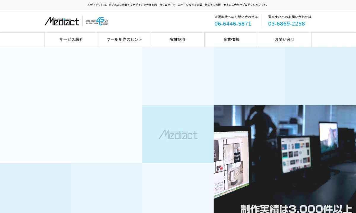 株式会社メディアクトの制作情報 | 大阪府の動画制作会社 | 動画幹事