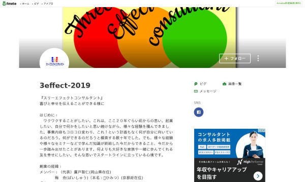 スリーエフェクトコンサルタント