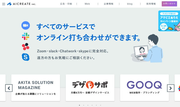 株式会社アイ・クリエイト