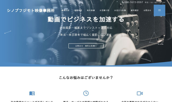 シノブフジモト映像事務所