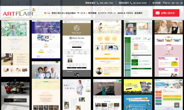 アートフレア株式会社