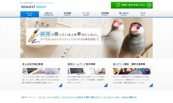 株式会社リクエストエージェント