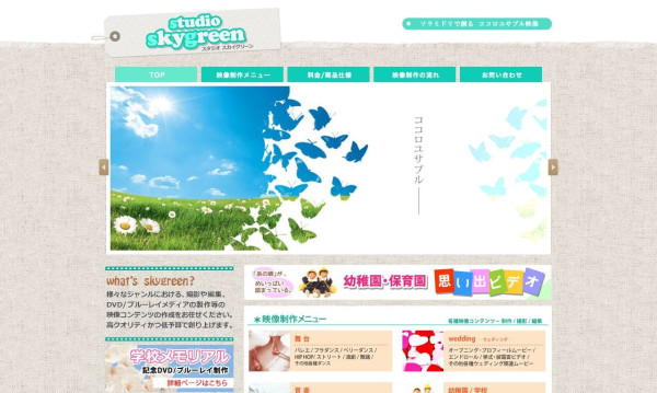 スタジオ スカイグリーン