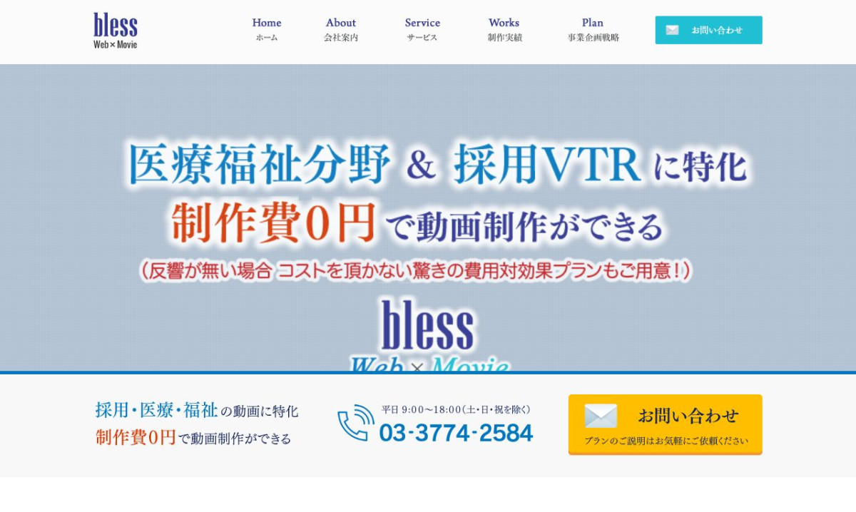 合同会社BLESSの制作情報 | 東京都の動画制作会社 | 動画幹事