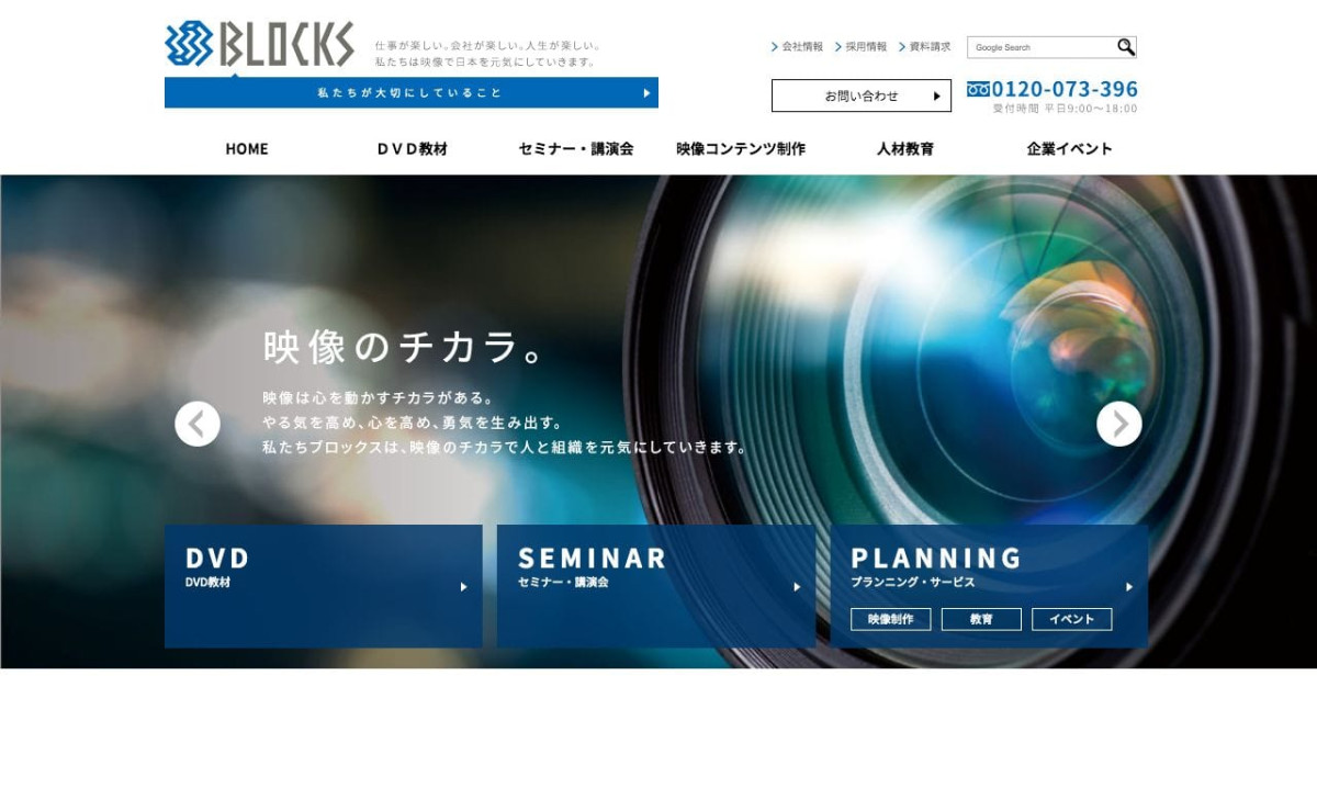 株式会社ブロックスの制作情報 | 東京都の動画制作会社 | 動画幹事