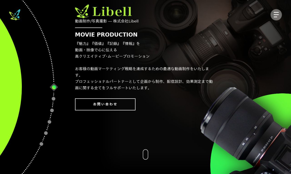 株式会社Libell(リベル)の制作情報 | 福岡県の動画制作会社 | 動画幹事