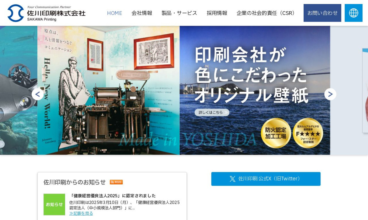 佐川印刷株式会社