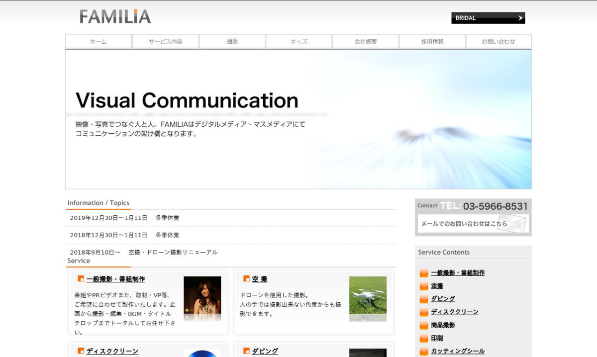 株式会社ふぁみりあの制作情報 | 東京都の動画制作会社 | 動画幹事