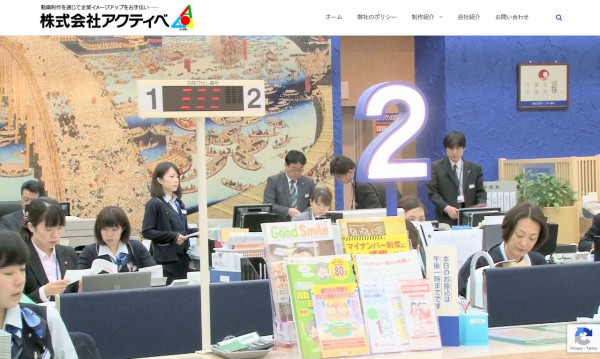 株式会社アクティベ