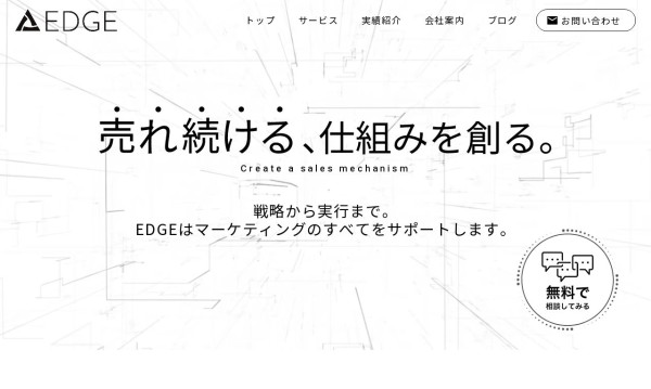 株式会社エッジ