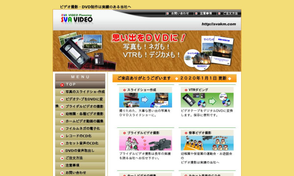 SVAビデオプランニング