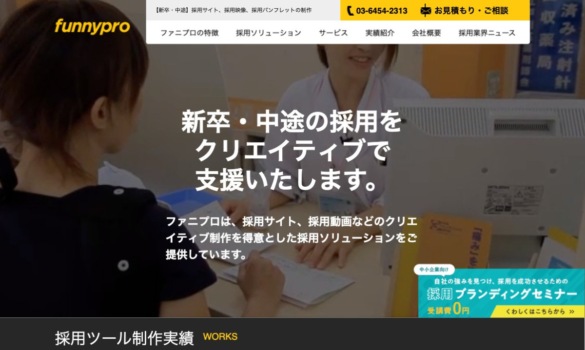 合同会社ファニプロの制作情報 | 東京都の動画制作会社 | 動画幹事