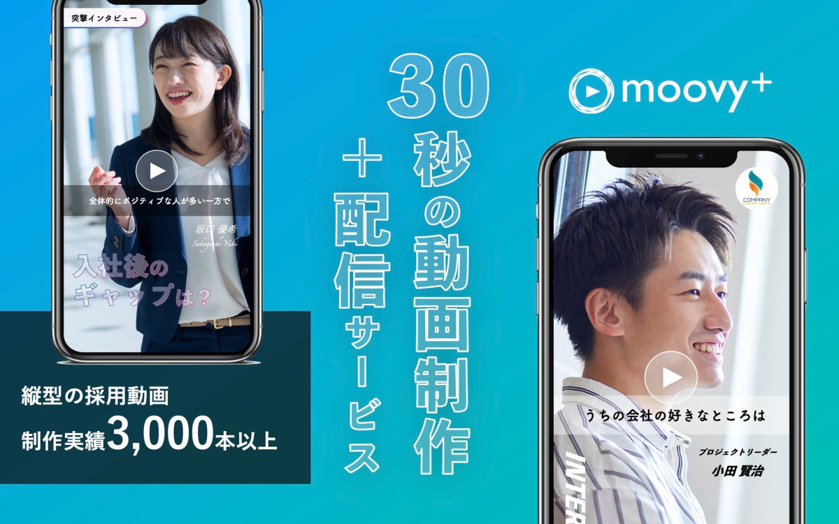 株式会社moovyの制作情報 | 東京都の動画制作会社 | 動画幹事