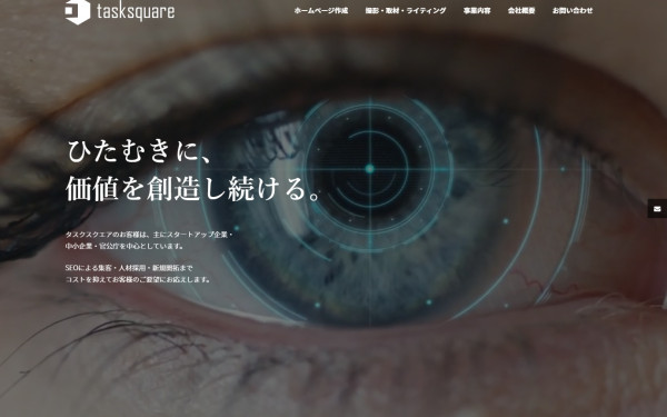 株式会社タスクスクエア