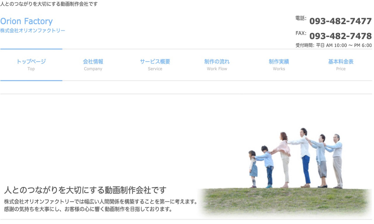 株式会社オリオンファクトリー