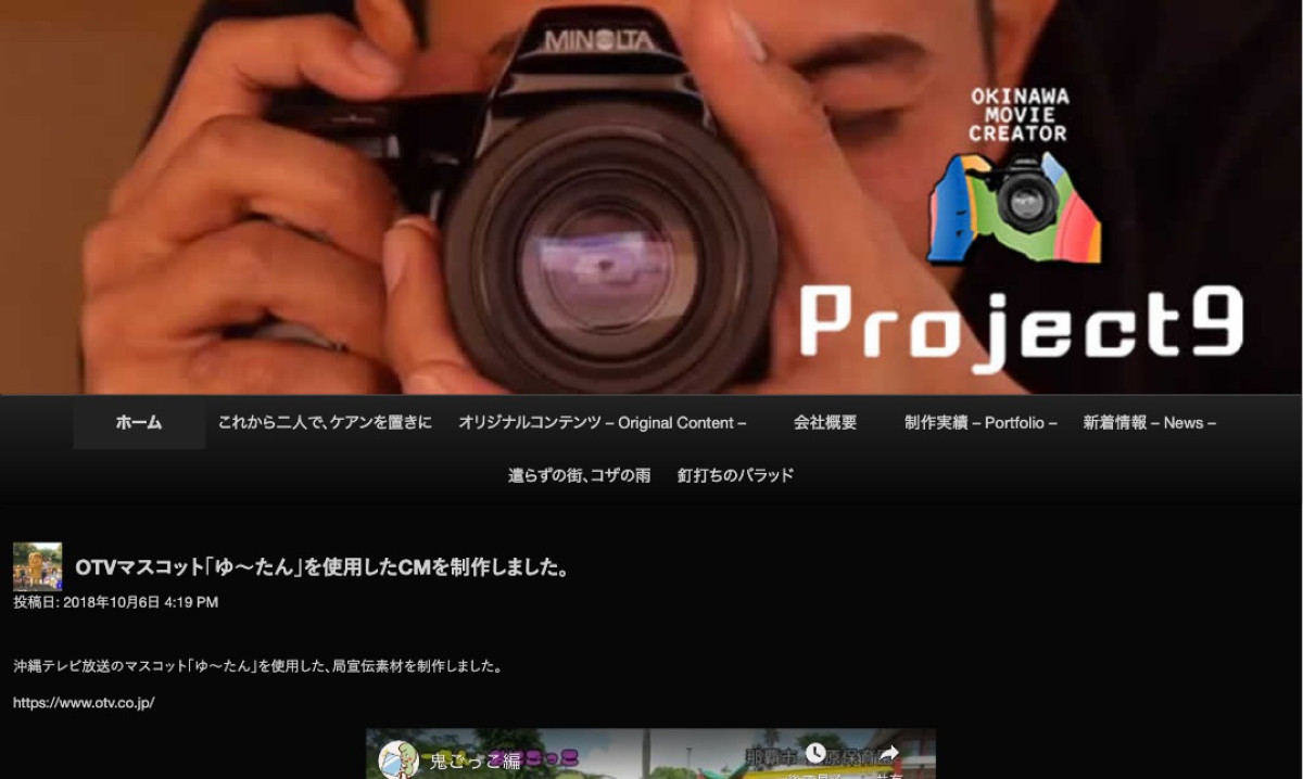 合同会社PROJECT9の制作情報 | 沖縄県の動画制作会社 | 動画幹事