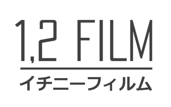 1,2 FILM（イチニーフィルム）