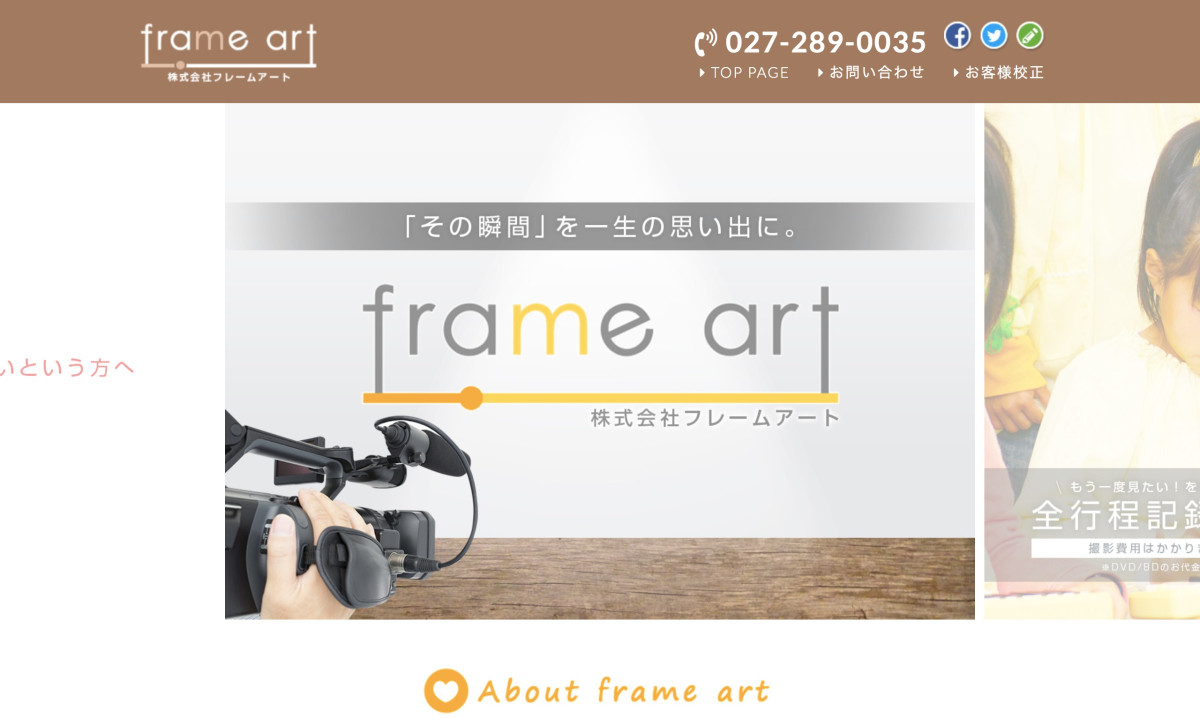 株式会社frame artの制作情報 | 群馬県の動画制作会社 | 動画幹事