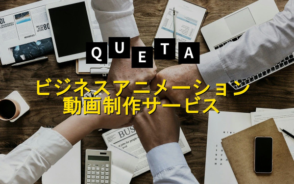 Queta|ハイクオリティVyondクリエイター集団