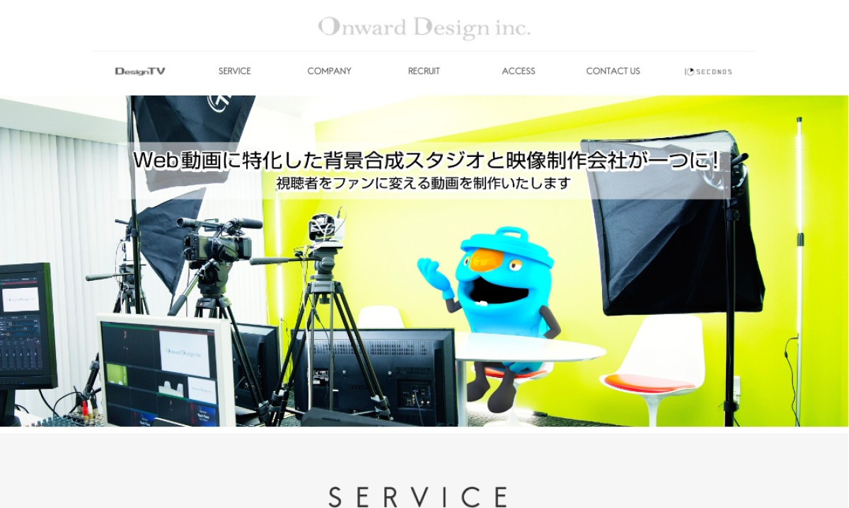 株式会社オンワードデザインの制作情報 | 東京都の動画制作会社 | 動画幹事